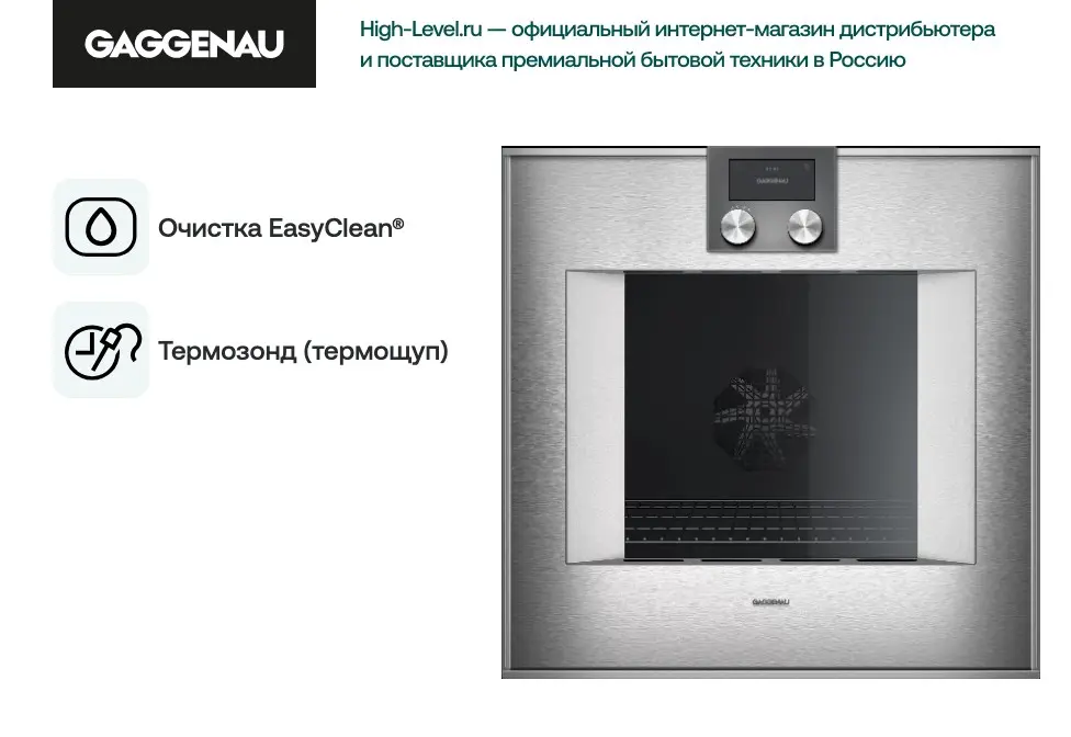 Духовой шкаф Gaggenau BO451112 фото 5 в Ростове-на-Дону Духовой шкаф Gaggenau BO451112 фото 5 в Ростове-на-Дону