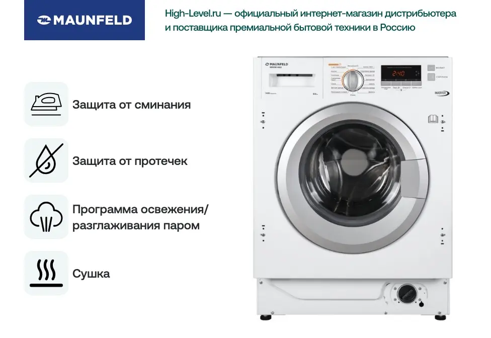 Встраиваемая стиральная машина Maunfeld MBWM1486S фото 11 в Ростове-на-Дону