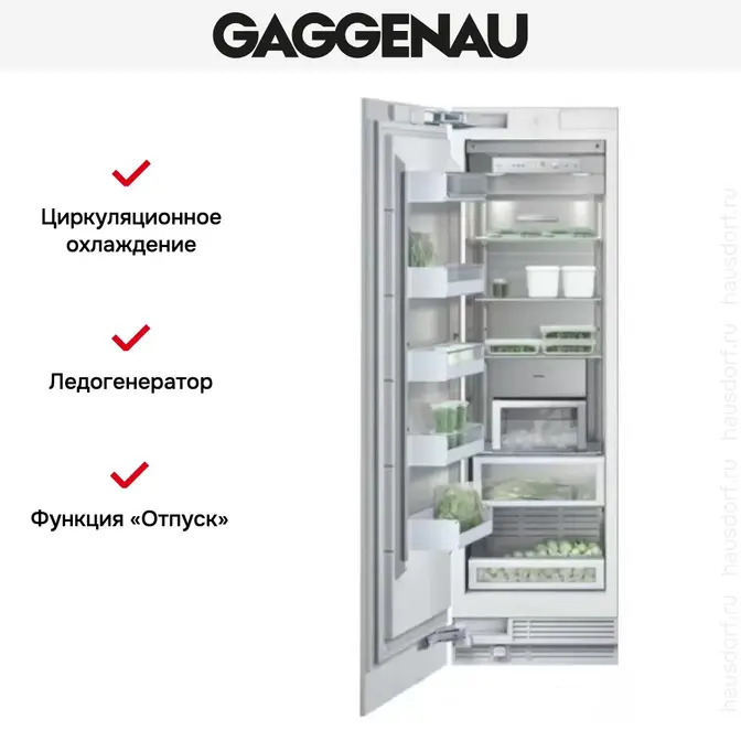Встраиваемый холодильник Gaggenau RF 461-301 фото 4 в Ростове-на-Дону