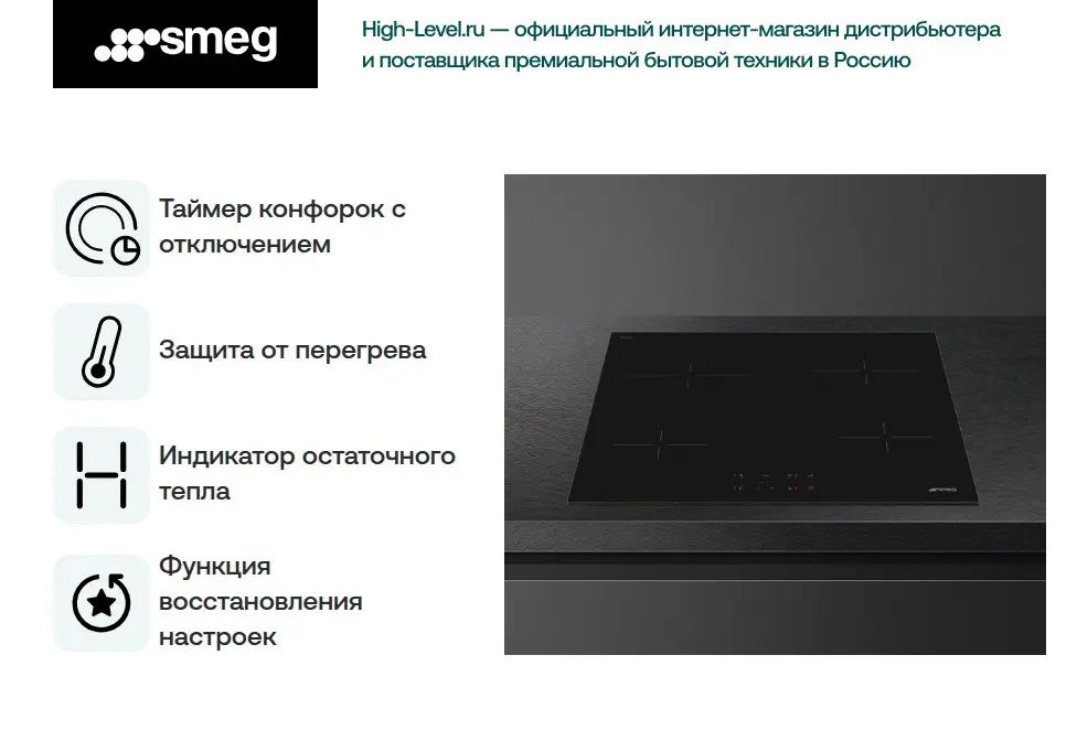 Варочная панель Smeg SE264TD1 фото 6 в Ростове-на-Дону