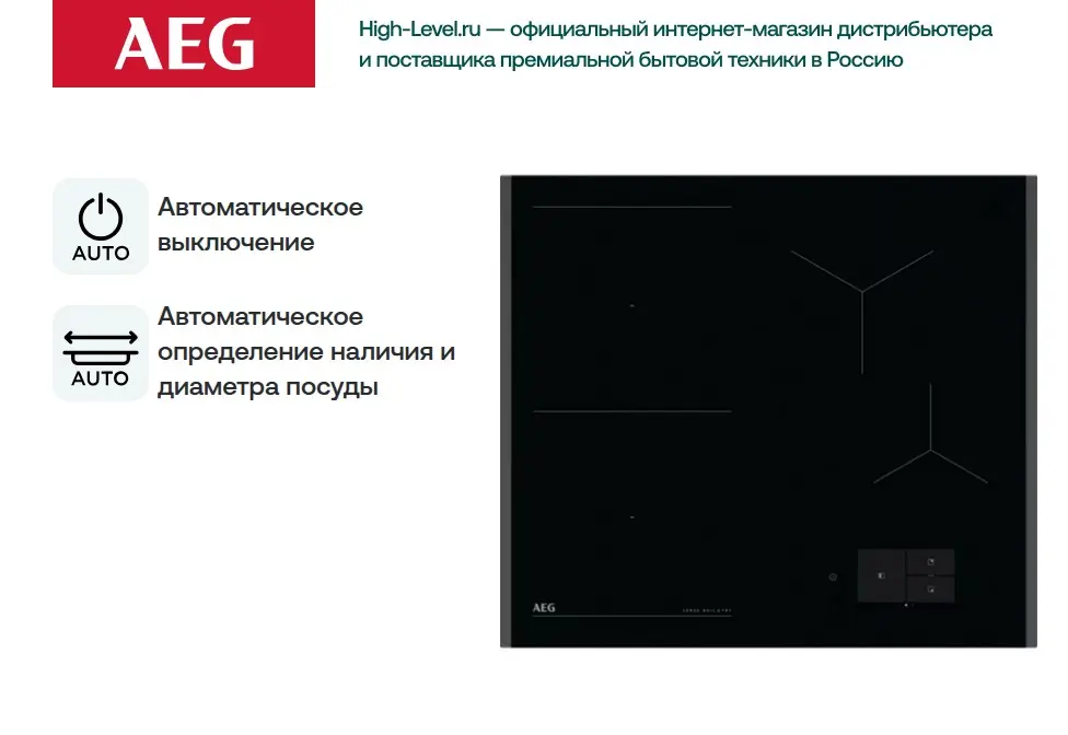 Индукционная варочная панель AEG TH64IB30FB фото 7 в Ростове-на-Дону