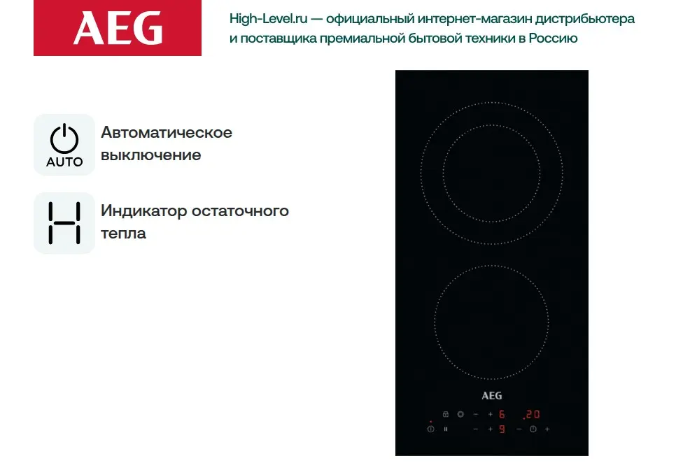 Варочная панель AEG HRB32310CB фото 5 в Ростове-на-Дону