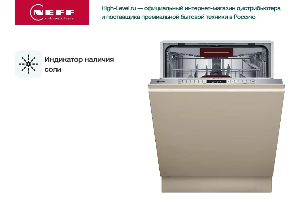 Посудомоечная машина Neff S157ZCX01E фото 12 в Ростове-на-Дону
