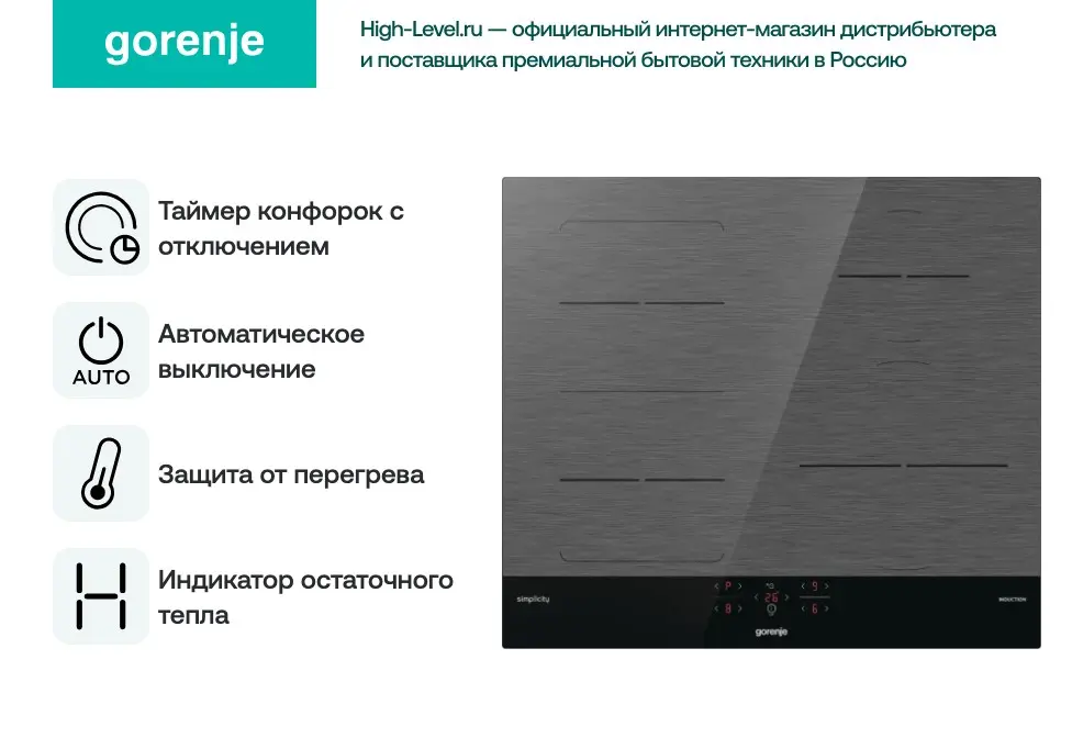 Индукционная варочная панель Gorenje GI6421SYB фото 8 в Ростове-на-Дону