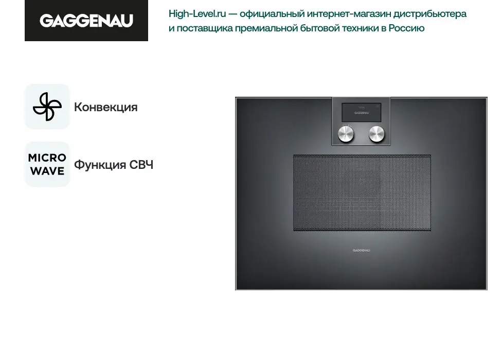 Духовой шкаф с функцией СВЧ Gaggenau BM451100 фото 4 в Ростове-на-Дону