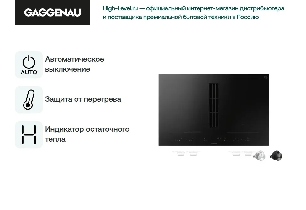 Индукционная стеклокерамич. панель с вытяжкой Gaggenau CV482105 фото 6 в Ростове-на-Дону