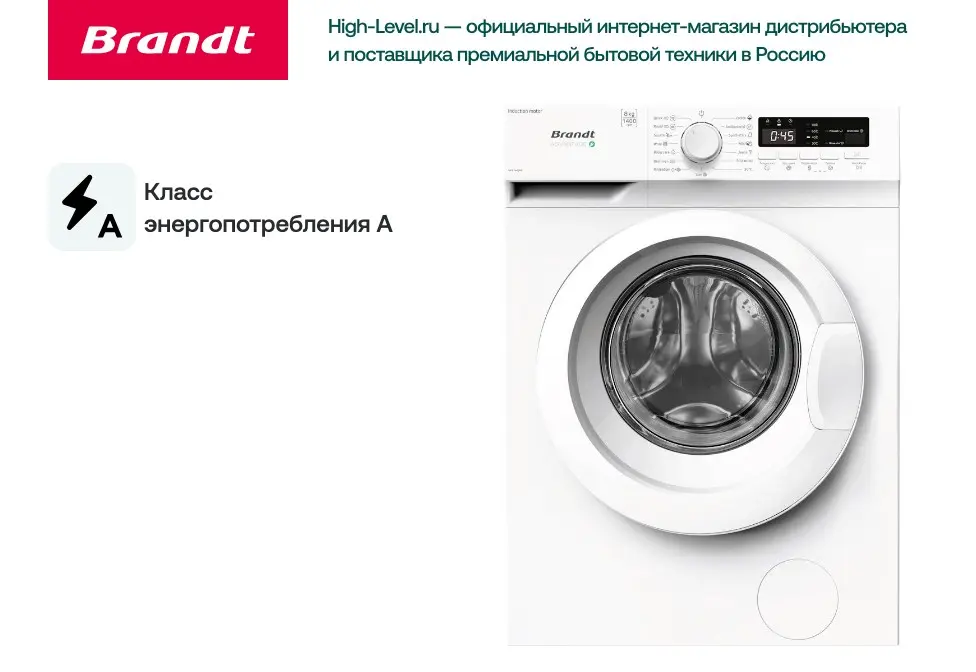 Стиральная машина Brandt WFB184QWE фото 4 в Ростове-на-Дону