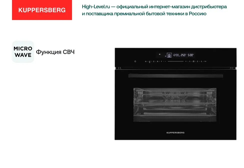 Духовой шкаф Kuppersberg KMW 694 фото 8 в Ростове-на-Дону
