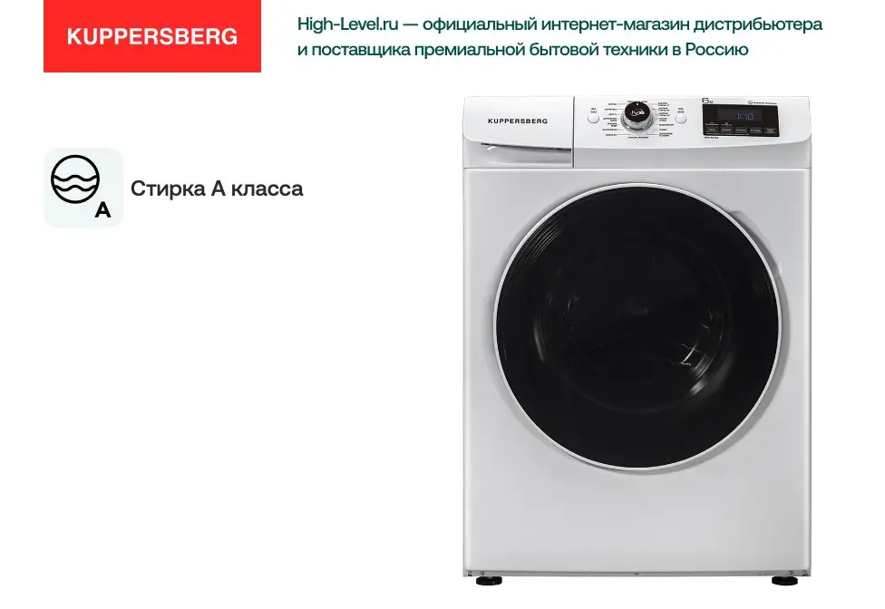 Стиральная машина Kuppersberg WIS 46106 фото 5 в Ростове-на-Дону