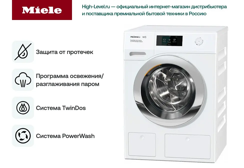Стиральная машина Miele WCR890WPS Chrome Edition фото 5 в Ростове-на-Дону