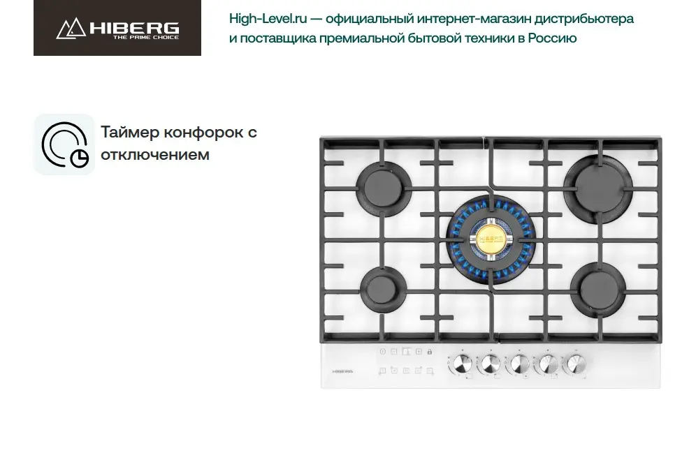 Газовая варочная панель HIBERG VM 7255 W фото 6 в Ростове-на-Дону