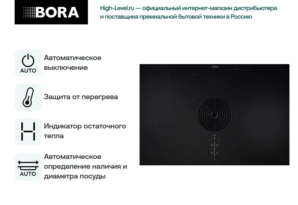 Индукционная варочная панель с возможностью совмещения зон (только справа) и встроенной вытяжкой / вытяжной вентиляцией BORA PURMA фото 7 в Ростове-на-Дону