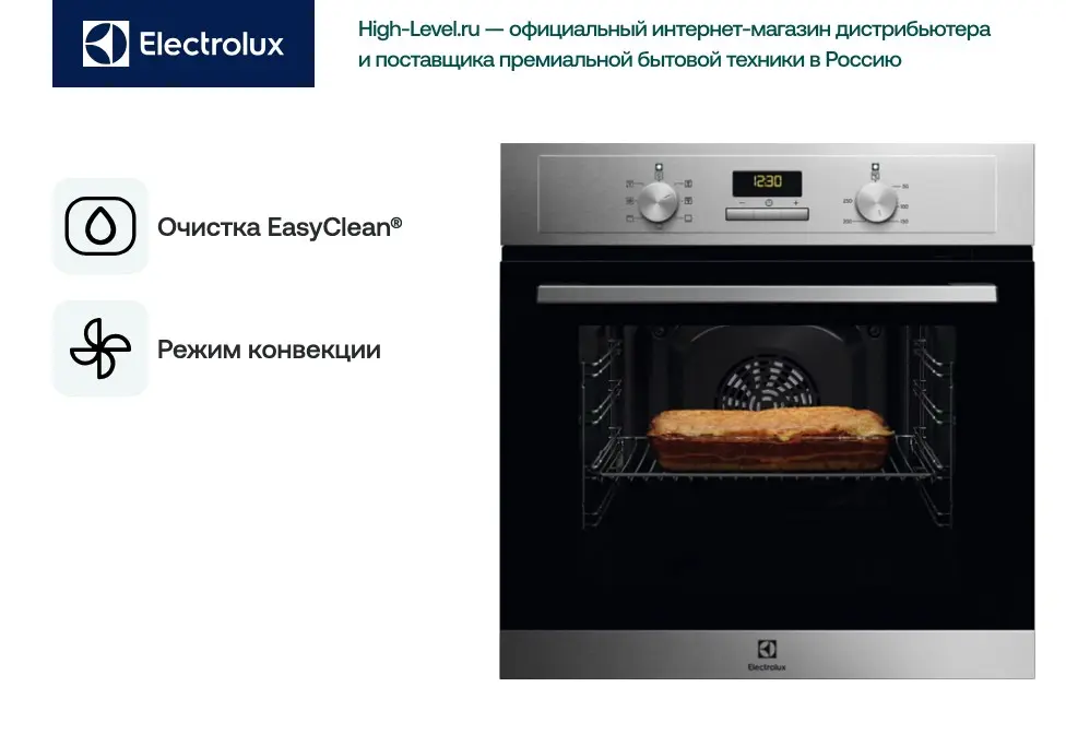 Духовой шкаф Electrolux EOH3H00BX фото 4 в Ростове-на-Дону