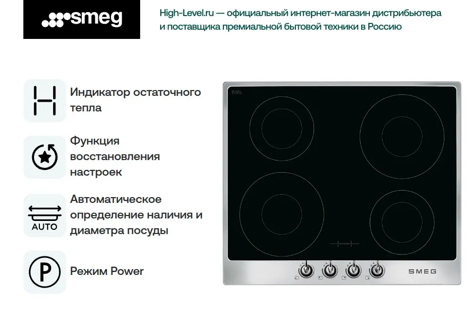 Индукционная стеклокерамич. панель Smeg SI964XM фото 2 в Ростове-на-Дону