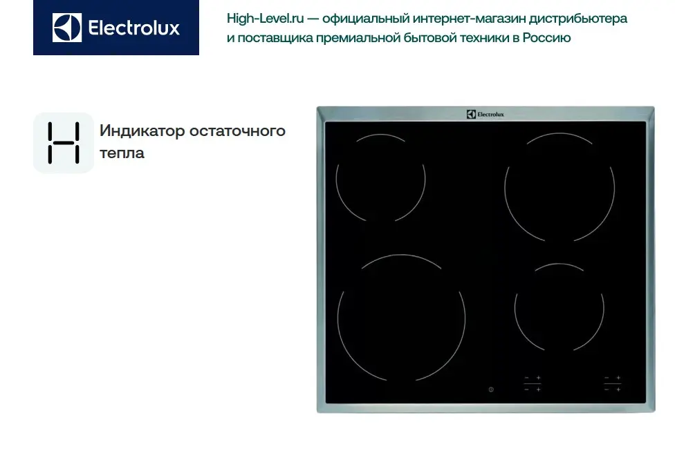 Стеклокерамическая панель ELECTROLUX EHF16240XK фото 6 в Ростове-на-Дону