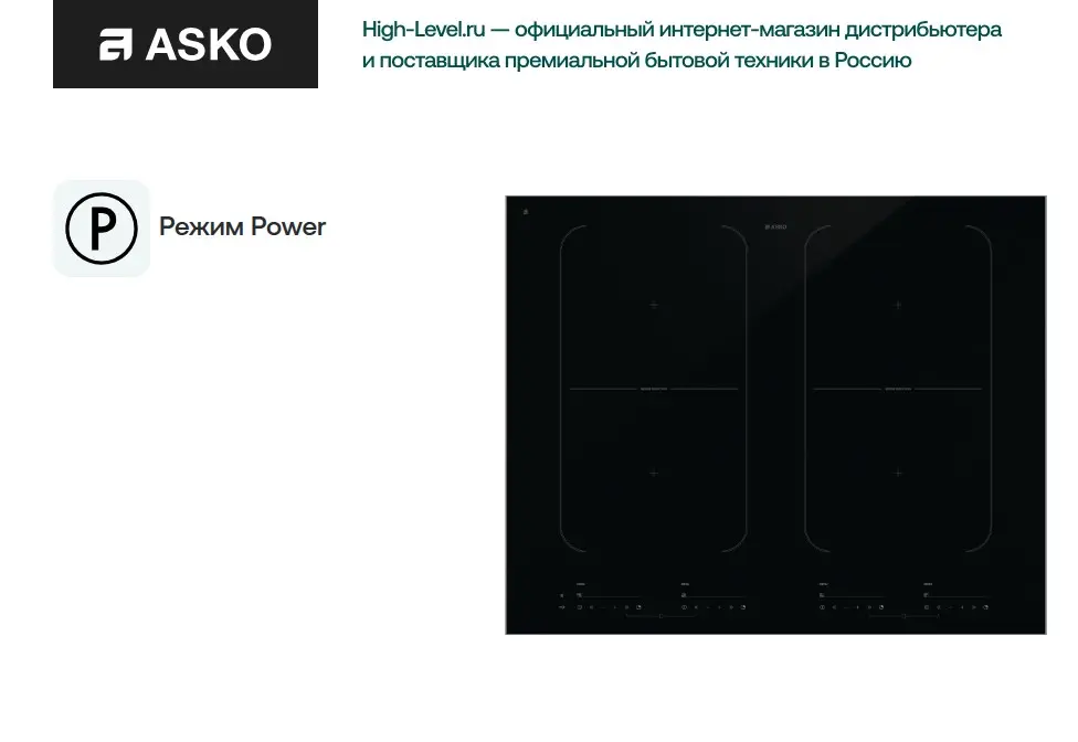 Варочная поверхность Asko HI1655G фото 4 в Ростове-на-Дону