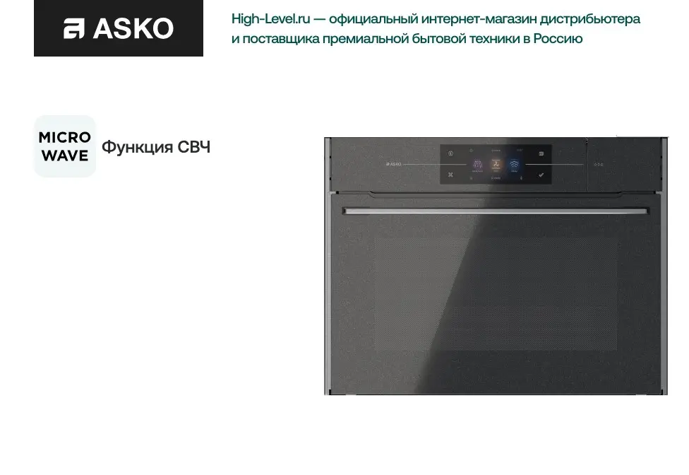 Духовой шкаф Asko OCSM8478G фото 10 в Ростове-на-Дону
