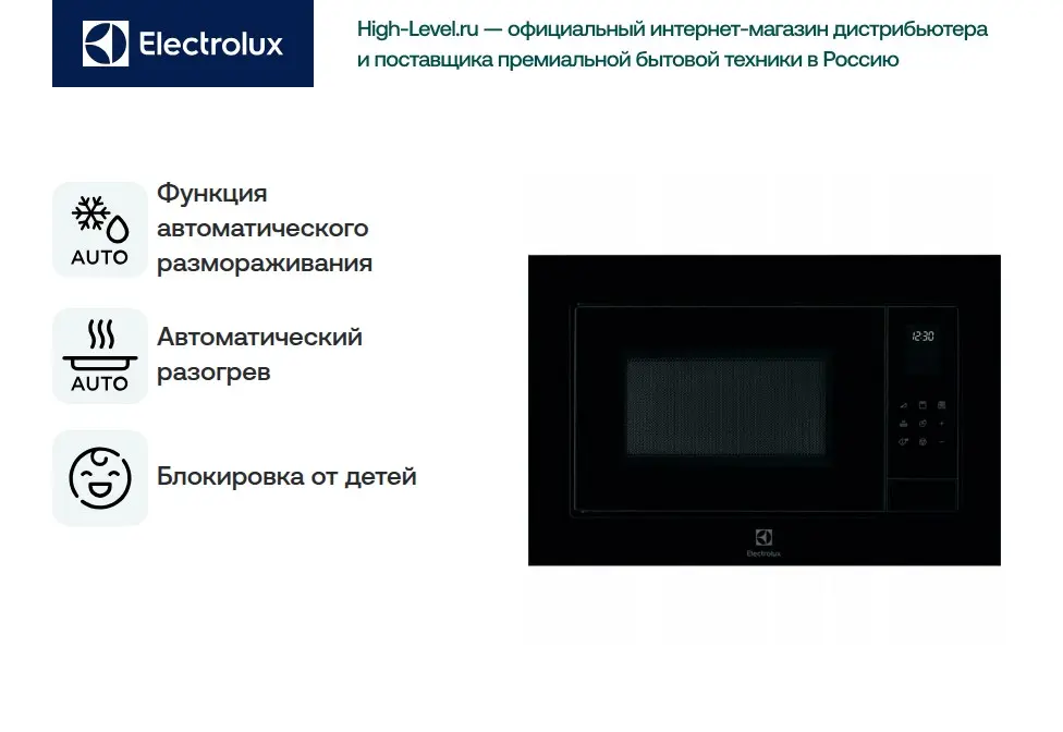 Встраиваемая микроволновая печь Electrolux LMS4253TMK фото 7 в Ростове-на-Дону