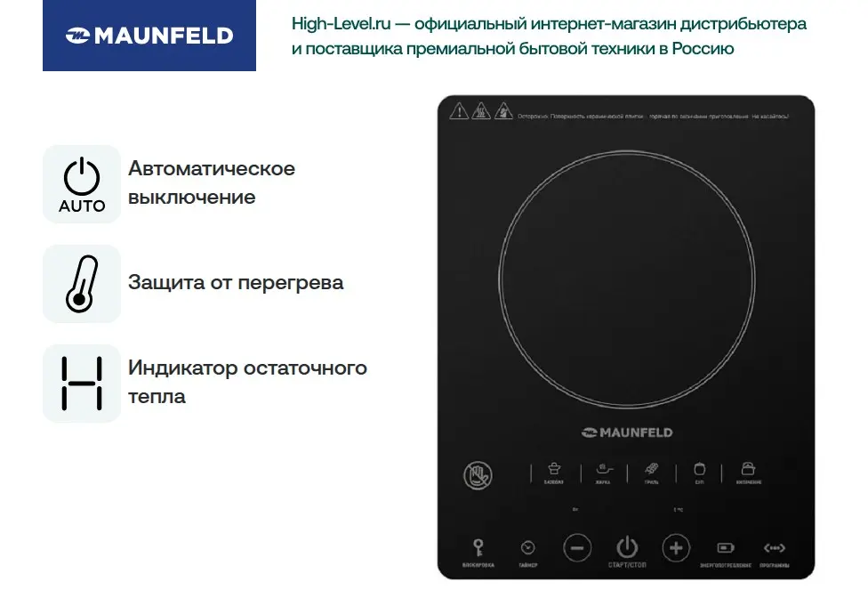Плитка электрическая стеклокерамическая Maunfeld EVCE.F291-BK фото 6 в Ростове-на-Дону