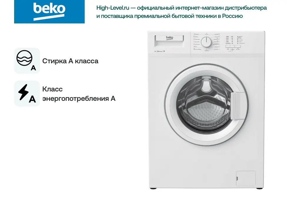 Стиральная машина Beko WRE 64 P1 BWW фото 2 в Ростове-на-Дону
