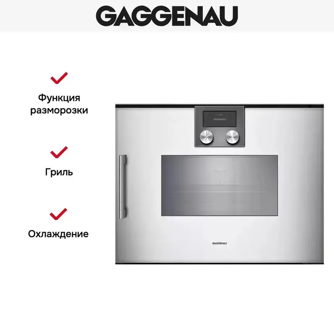 Комбинированный духовой шкаф-пароконвектомат Gaggenau BSP 270-131 фото 4 в Ростове-на-Дону Комбинированный духовой шкаф-пароконвектомат Gaggenau BSP 270-131 фото 4 в Ростове-на-Дону
