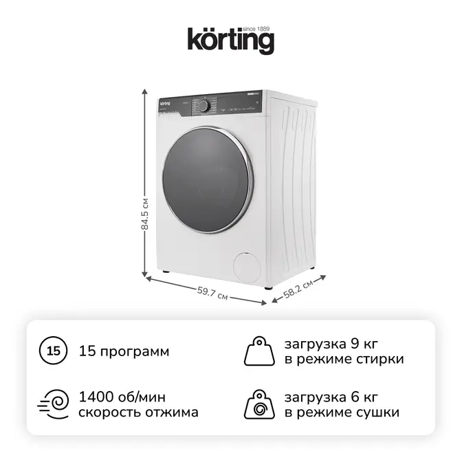 Стиральная машина с сушкой Korting KWD 58IL14106 фото 2 в Ростове-на-Дону