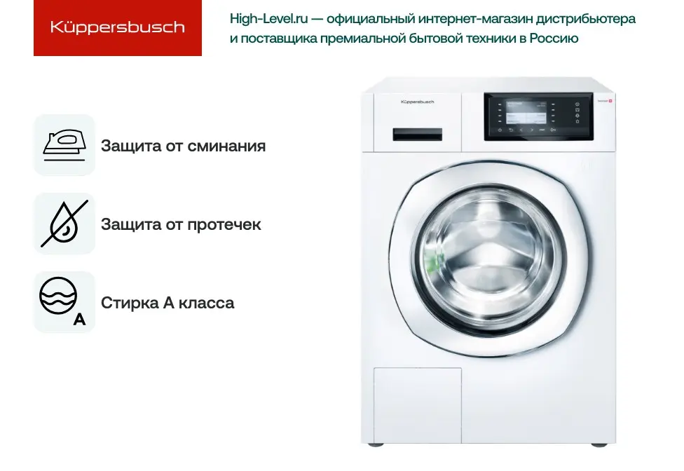 Стиральная машина Kuppersbusch W 20.0 W фото 6 в Ростове-на-Дону