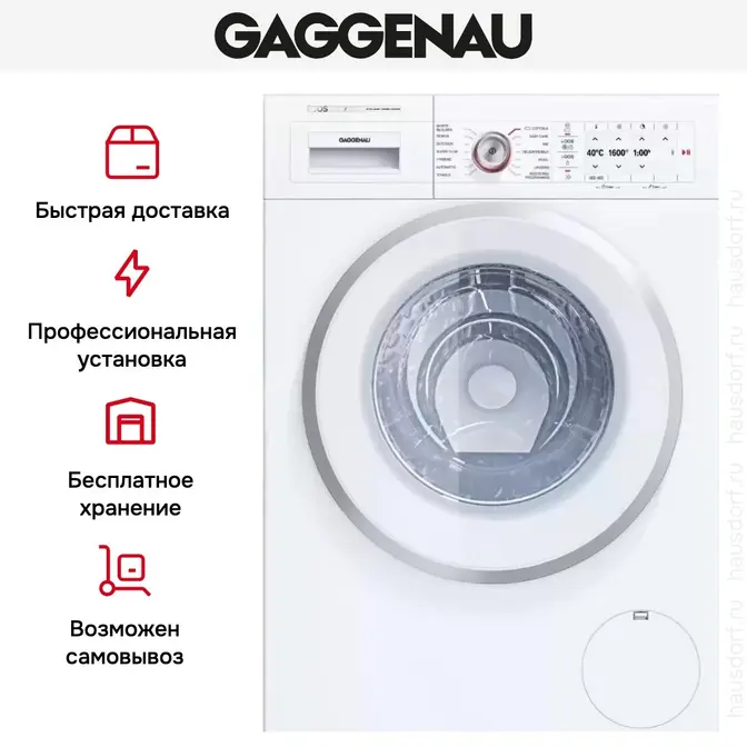 Стиральная машина Gaggenau WM260162 фото 6 в Ростове-на-Дону