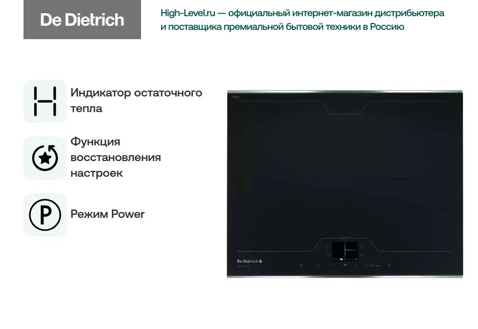 Независимая варочная панель De Dietrich DTI 1358 DG фото 10 в Ростове-на-Дону