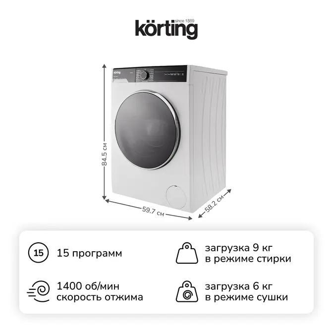 Стиральная машина с сушкой Korting KWD 58L1496 фото 2 в Ростове-на-Дону