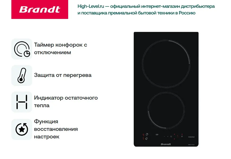 Индукционная стеклокерамич. панель Brandt BPI1621UB фото 4 в Ростове-на-Дону