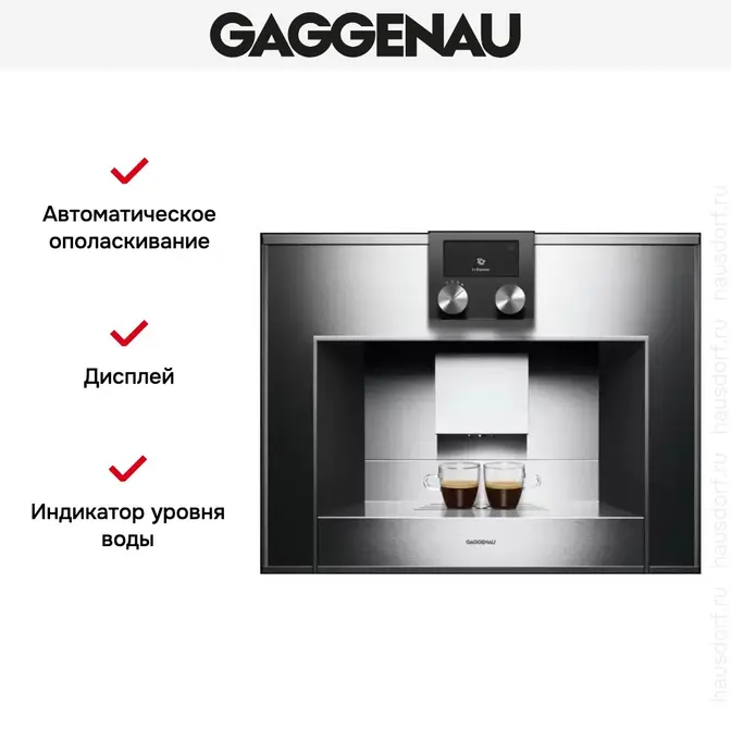 Встраиваемая кофемашина Gaggenau CM 450-100 фото 3 в Ростове-на-Дону Встраиваемая кофемашина Gaggenau CM 450-100 фото 3 в Ростове-на-Дону
