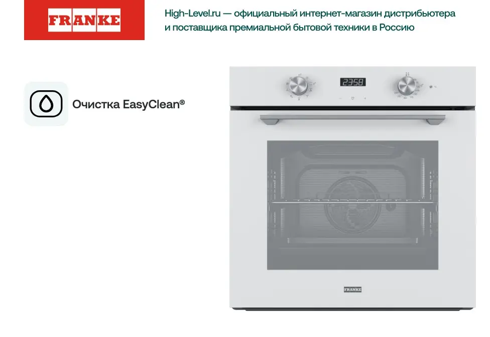 Духовой шкаф Franke FMA 86 H WH фото 2 в Ростове-на-Дону Духовой шкаф Franke FMA 86 H WH фото 2 в Ростове-на-Дону