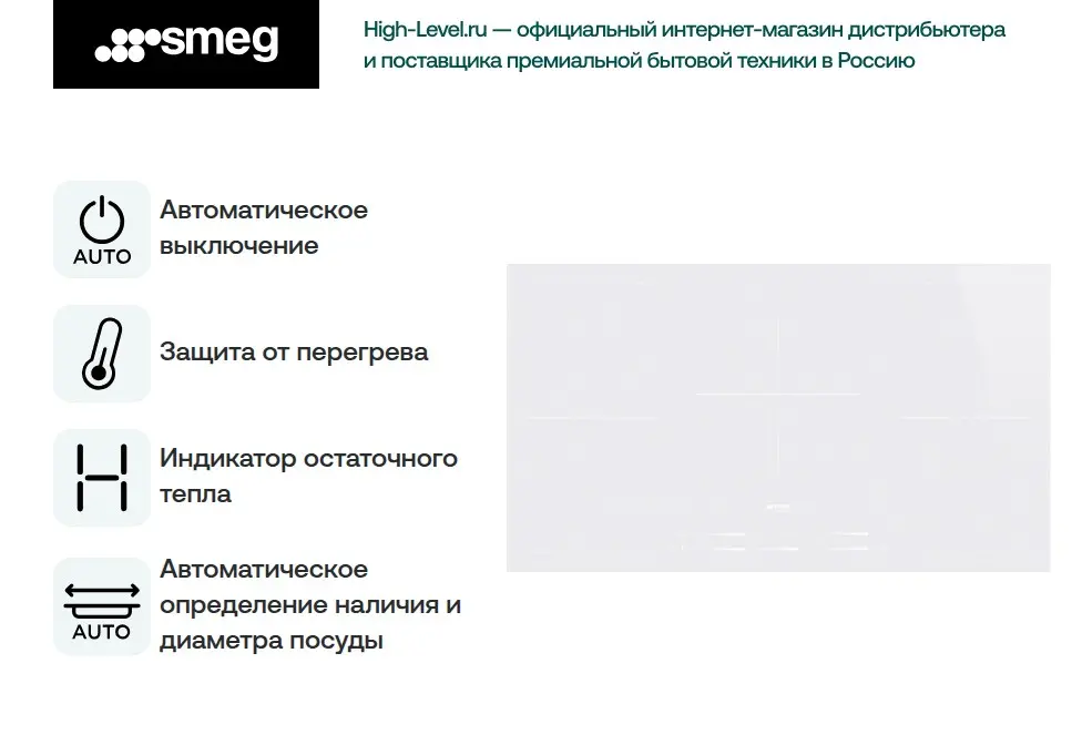 Индукционная стеклокерамич. панель SMEG SI2M7953DW фото 3 в Ростове-на-Дону