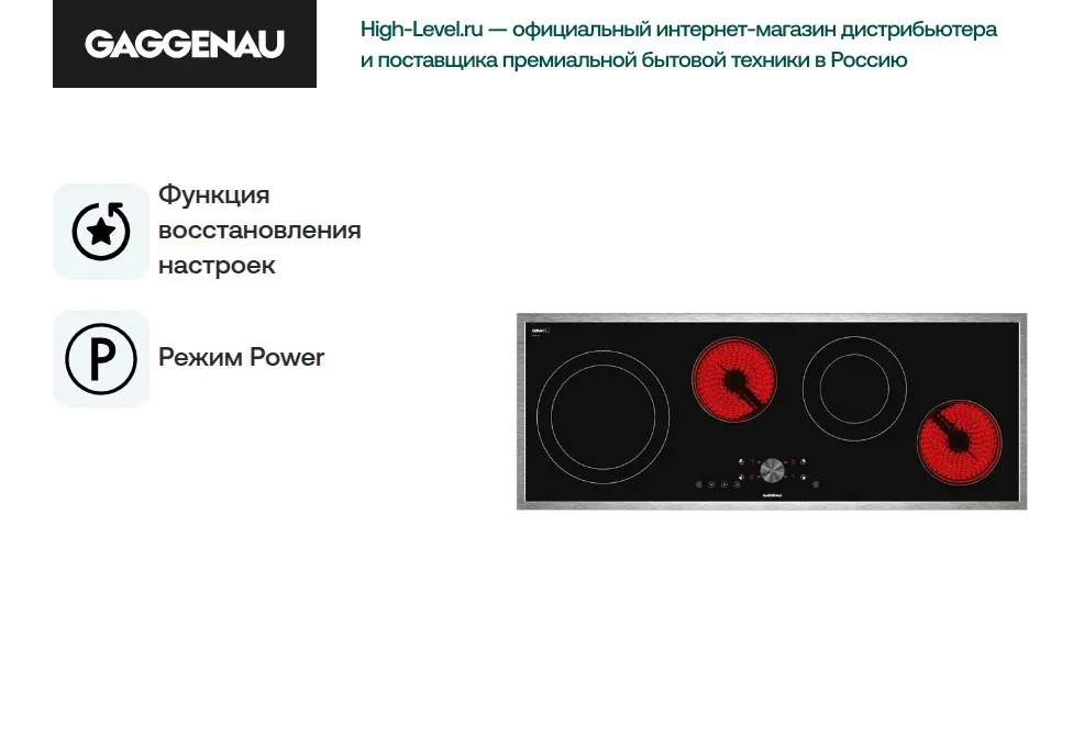 Варочная панель Gaggenau CE 490-110 фото 2 в Ростове-на-Дону Варочная панель Gaggenau CE 490-110 фото 2 в Ростове-на-Дону
