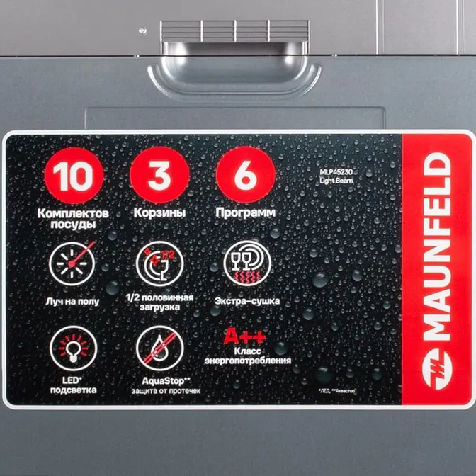 Посудомоечная машина MAUNFELD MLP45230 Light Beam Inverter Wi-Fi фото 10 в Ростове-на-Дону
