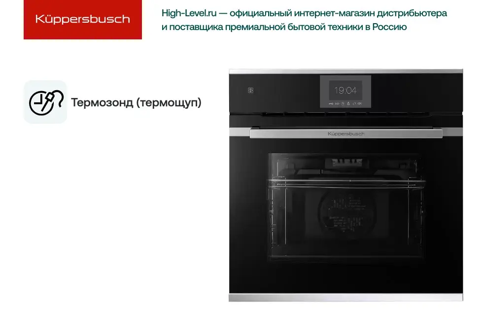 Духовой шкаф Kuppersbusch BP 6550.0 S1 фото 6 в Ростове-на-Дону
