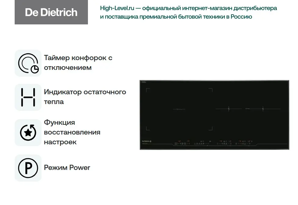 Независимая варочная панель De Dietrich DTI1089VE фото 2 в Ростове-на-Дону