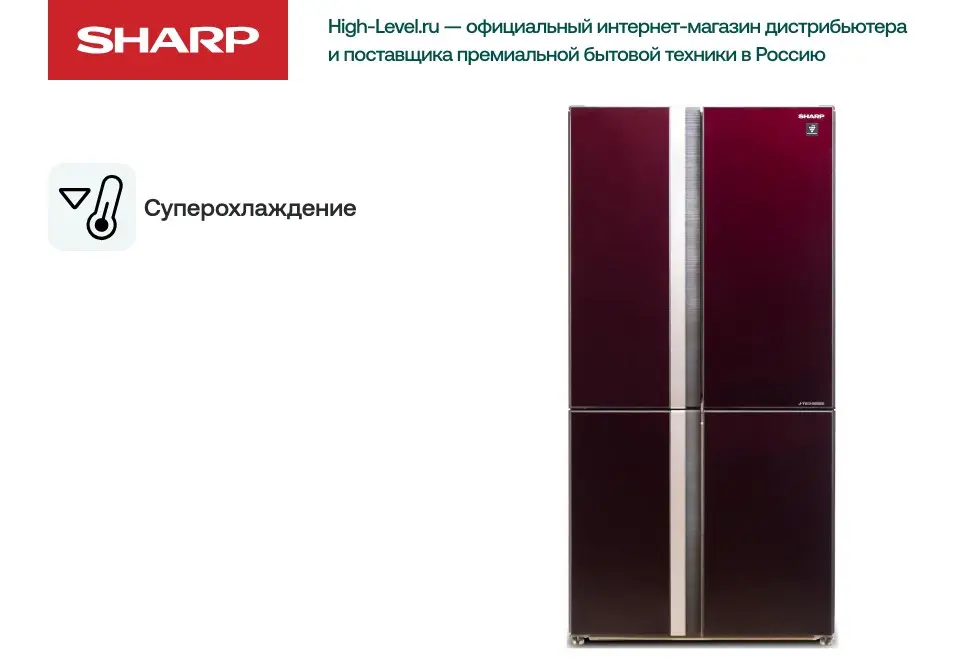 Холодильник Sharp SJGX98PRD фото 2 в Ростове-на-Дону
