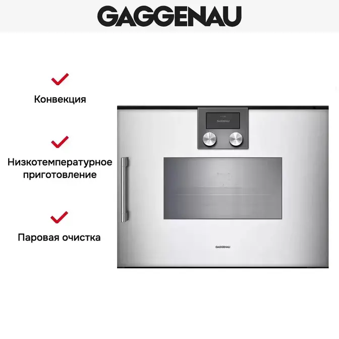 Комбинированный духовой шкаф-пароконвектомат Gaggenau BSP 270-131 фото 2 в Ростове-на-Дону Комбинированный духовой шкаф-пароконвектомат Gaggenau BSP 270-131 фото 2 в Ростове-на-Дону