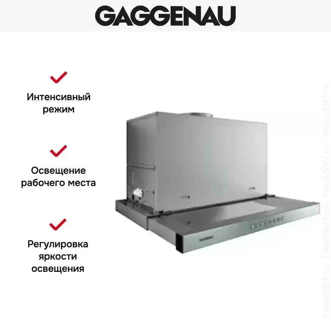 Встраиваемая вытяжка Gaggenau AF 211-190 фото 3 в Ростове-на-Дону Встраиваемая вытяжка Gaggenau AF 211-190 фото 3 в Ростове-на-Дону