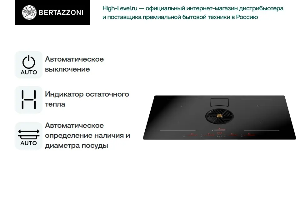 Индукционная стеклокерамич. панель  Bertazzoni P804ICH2M37NT Чёрное стекло фото 2 в Ростове-на-Дону