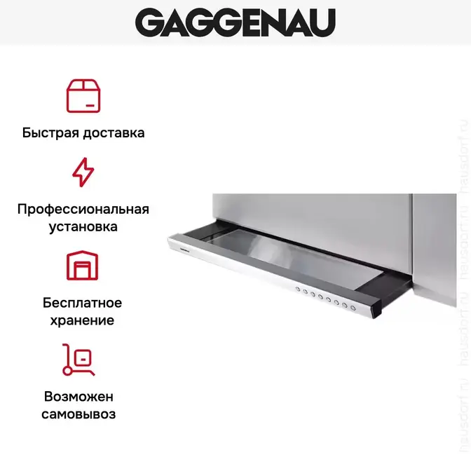 Встраиваемая вытяжка Gaggenau AH 900-191 фото 6 в Ростове-на-Дону Встраиваемая вытяжка Gaggenau AH 900-191 фото 6 в Ростове-на-Дону