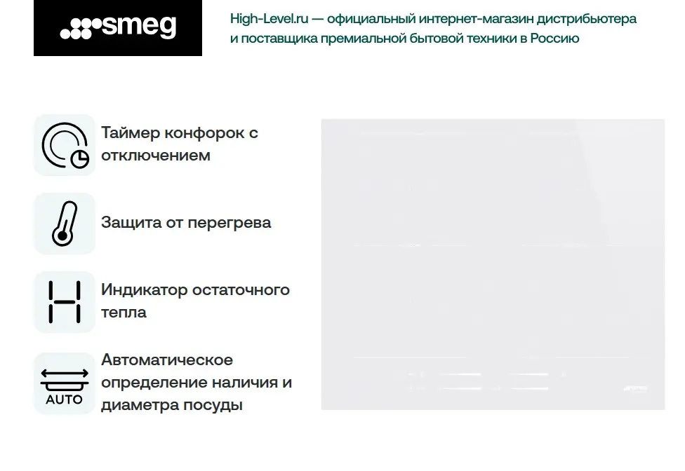 Индукционная стеклокерамич. панель Smeg SI2M7643DW фото 5 в Ростове-на-Дону