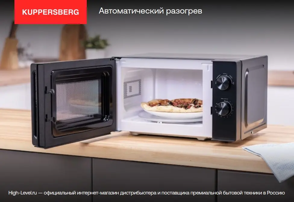 Микроволновая печь Kuppersberg TMW 230 B фото 8 в Ростове-на-Дону