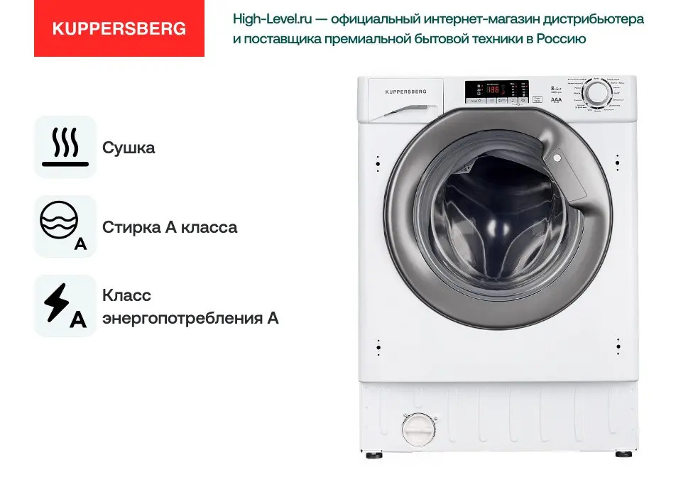 Встраиваемая стиральная машина Kuppersberg WD 1488 фото 5 в Ростове-на-Дону