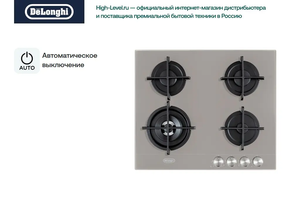Газовая панель DeLonghi NSL 460 T RUS фото 12 в Ростове-на-Дону