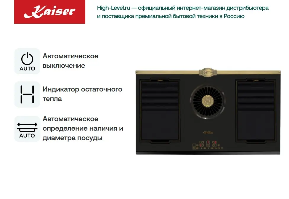 Индукционная варочная поверхность с вытяжкой Kaiser KCT 9365 IEm фото 7 в Ростове-на-Дону