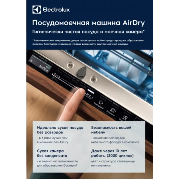 Встраиваемая посудомоечная машина Electrolux EDA917122L фото 2 в Ростове-на-Дону