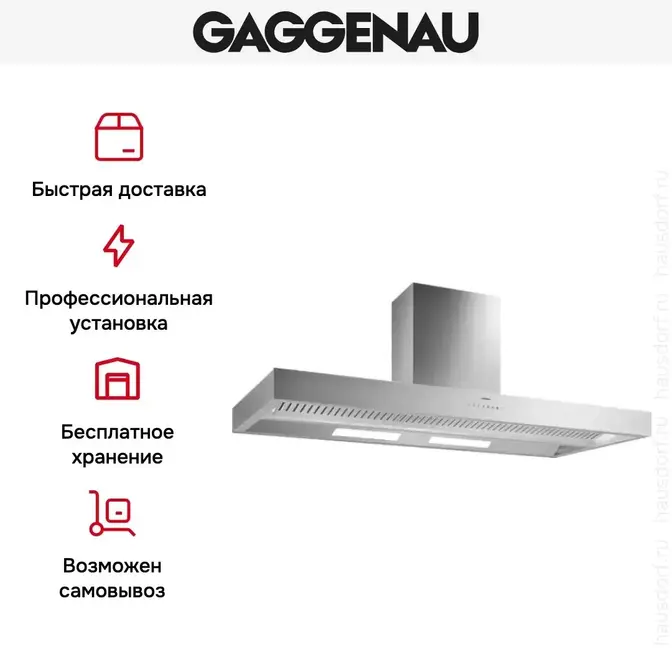 Вытяжка Gaggenau AI 442-160 фото 6 в Ростове-на-Дону Вытяжка Gaggenau AI 442-160 фото 6 в Ростове-на-Дону